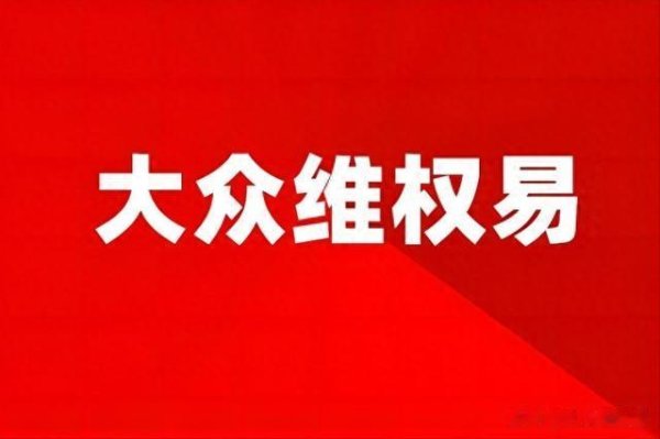 怀远策略 *ST围海行政处罚正式落地 受损投资者勿忘报名索赔