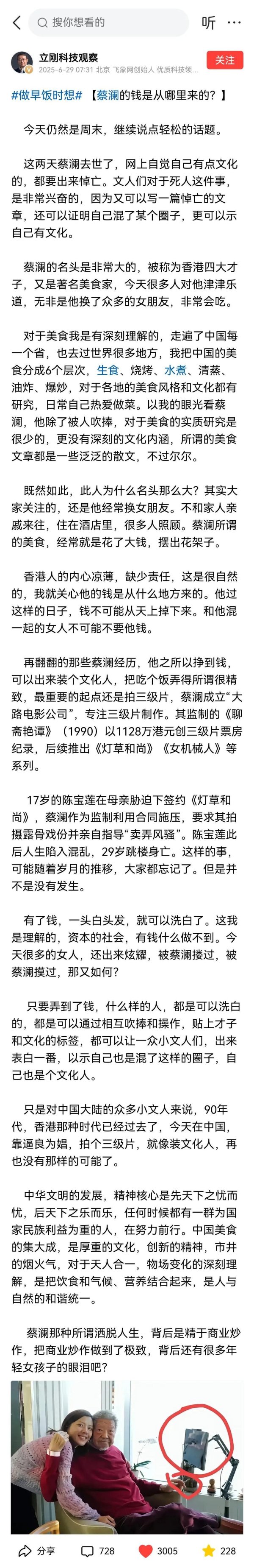 云上速融 人心叵测！蔡澜刚走就遭项立刚炮轰：拍三级片起家，冒充文化人！