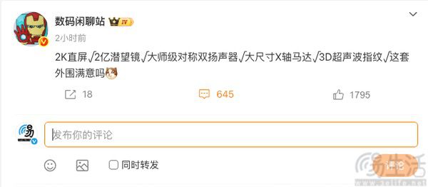 股易配 疑似真我GT8 Pro配置曝光，或用上2亿像素潜望