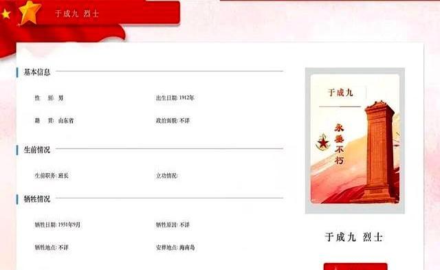 海南村民开荒发现山东烈士“于成久”的墓碑 目前两地正在积极对接 英雄魂归故里